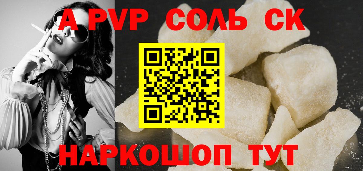 Alpha PVP кристаллы Великий Устюг