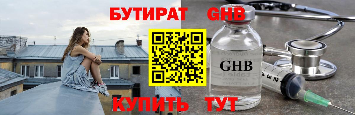 Бутират бутандиол Великий Устюг