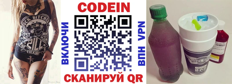 Кодеиновый сироп Lean Purple Drank купить Великий Устюг