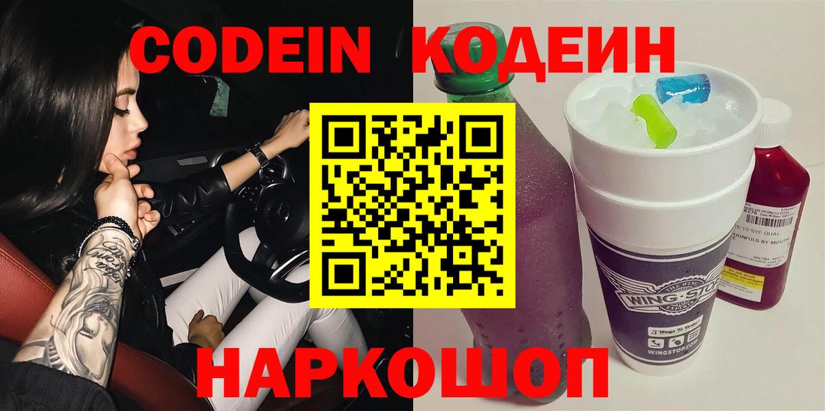 Кодеиновый сироп Lean Purple Drank Великий Устюг