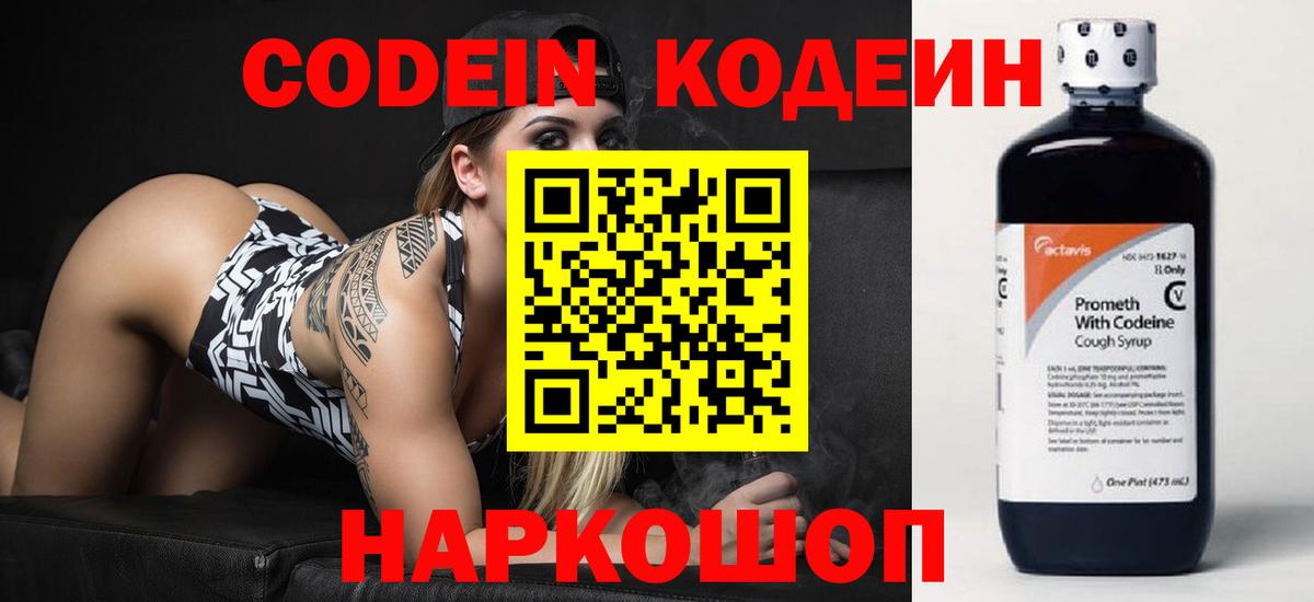 Codein напиток Lean (лин)  Кодеиновый сироп Lean напиток Lean (лин)  Великий Устюг  Вход с VPN 