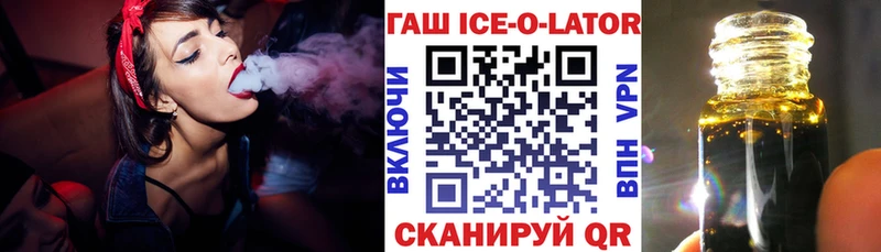 ГАШИШ Ice-O-Lator  где найти   Великий Устюг 