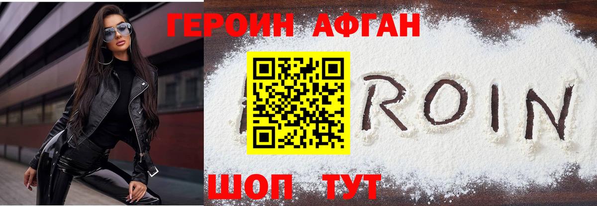 ГЕРОИН афганец  Вход с VPN  Великий Устюг 
